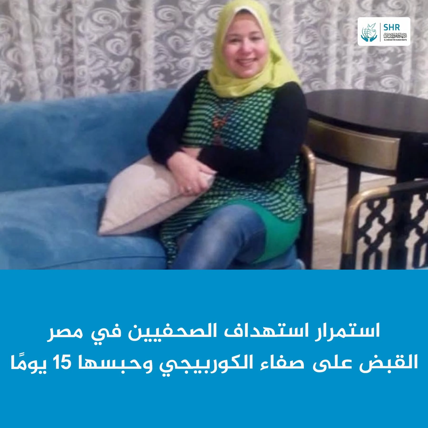 الصحفية صفاء الكوربيجي أمام نيابة أمن الدولة العليا