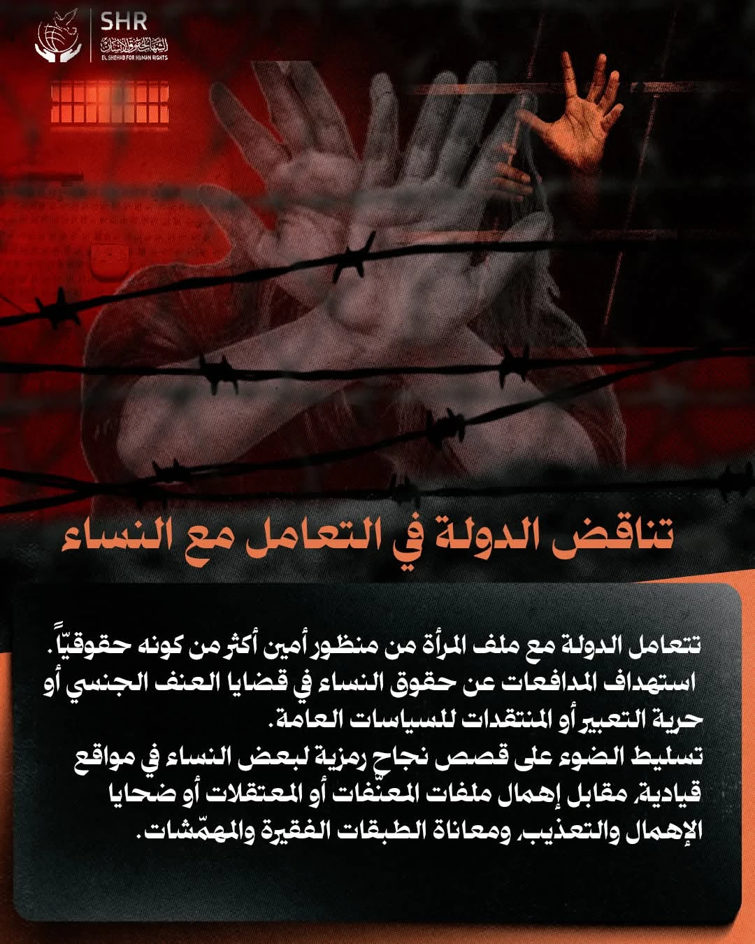 حملة حقوقية بمناسبة اليوم الدولي للقضاء علي العنف ضد المرأة