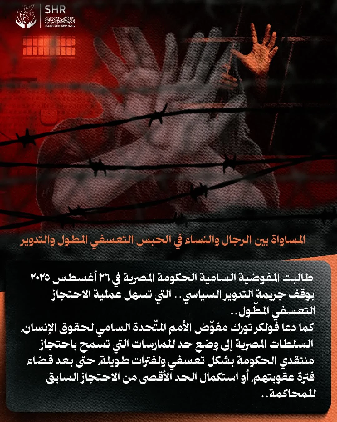 حملة حقوقية بمناسبة اليوم العالمي لمناهضة العنف ضد المرأة