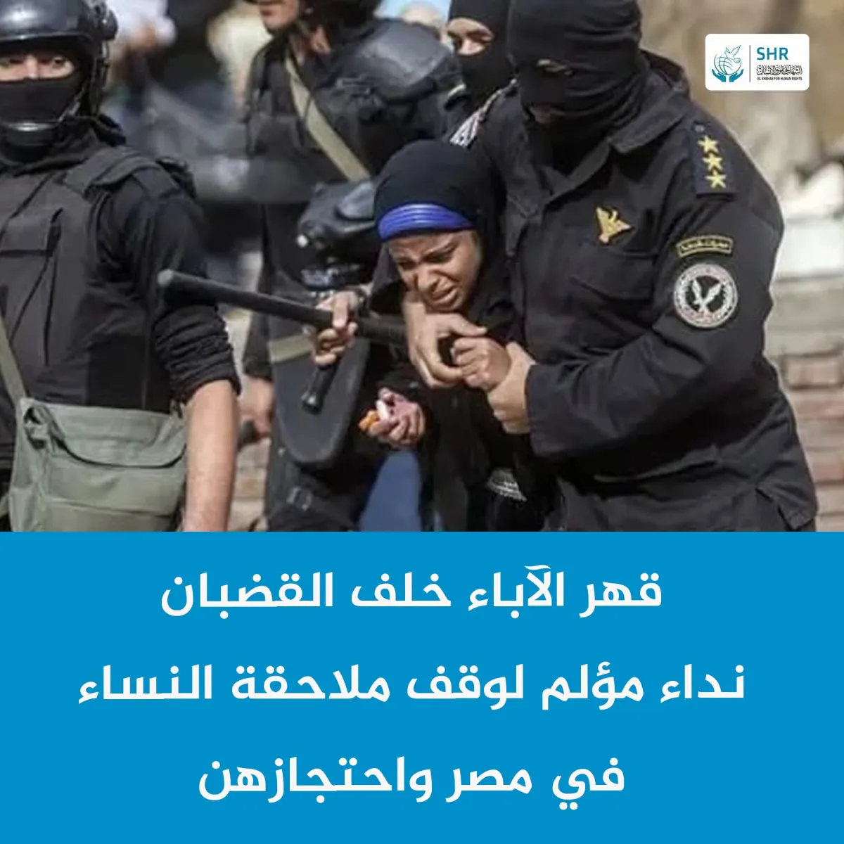 Father of Alaa Mohamed Abdel Aal: There is nothing harder than the captivity of girls and women.