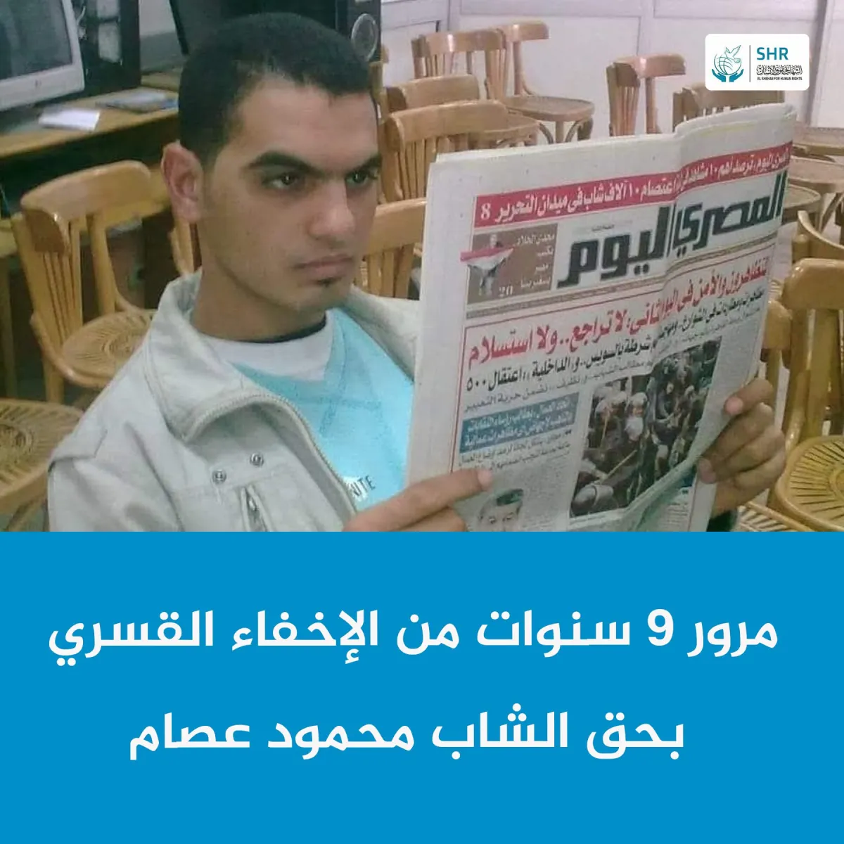 A Father's Message to All Officials in Egypt: My Son Has Been Missing for Nine Years.