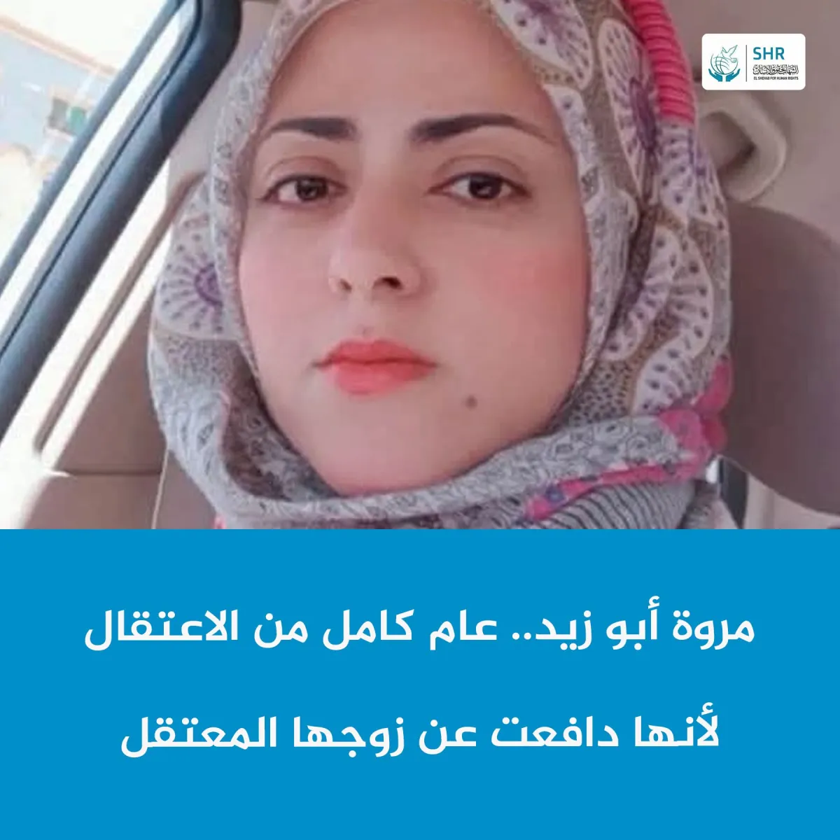 عامٌ كامل من الحبس… لأنّها دافعت عن زوجها