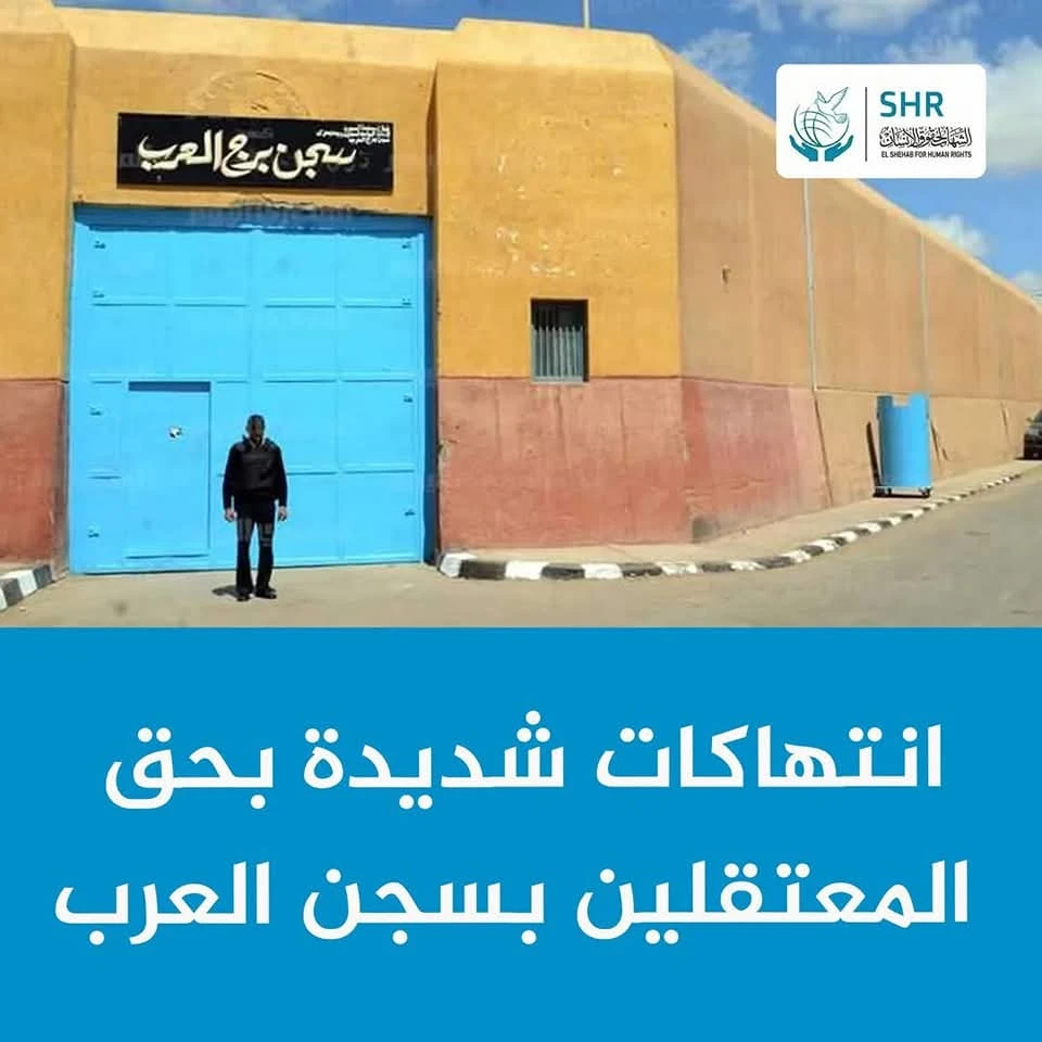 رسالة من ام معتقل بسجن برج العرب
