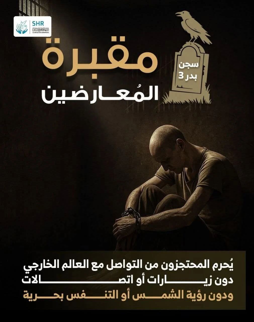 مقبرة المُعارضين  سجن بدر 3 
