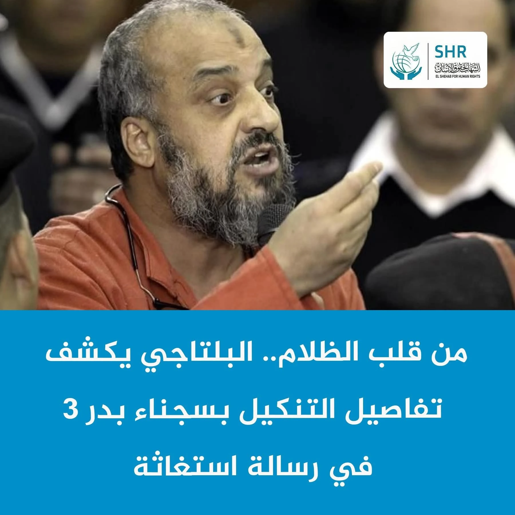 عاجل رسالة من د البلتاجى
