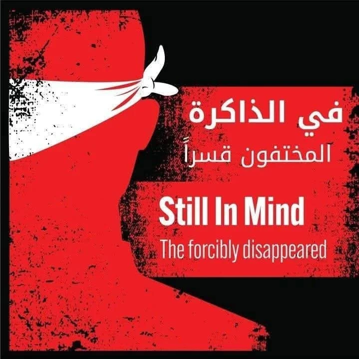 حملة حقوقية بمناسبة اليوم العالمي لمناهضة جريمة الاخفاء القسري 