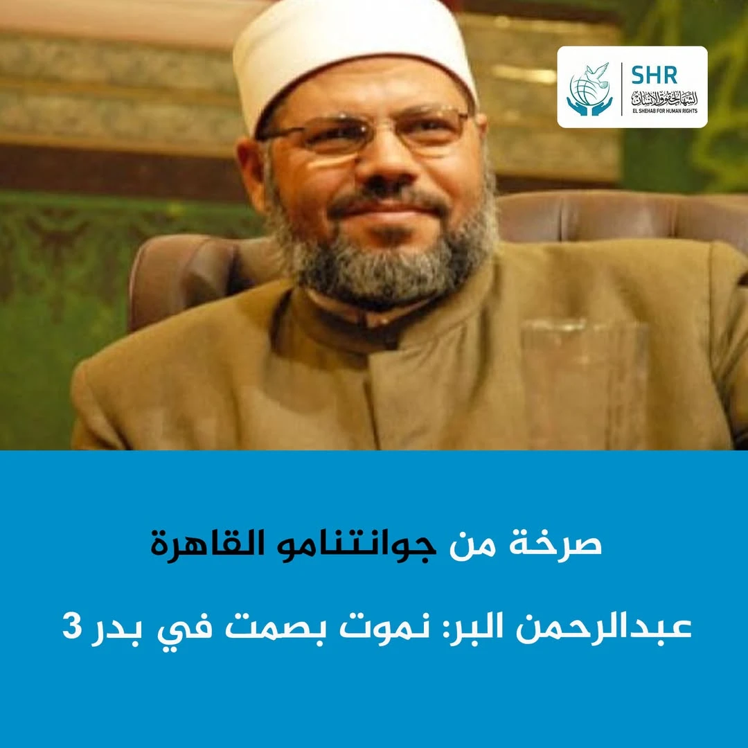 رسالة من خلف القضبان.. "من جوانتنامو القاهرة"