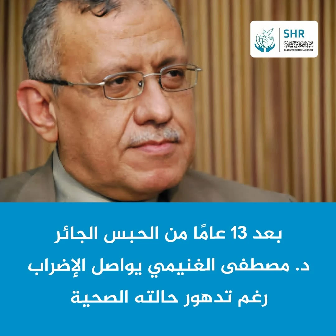 أنقذوا مصطفى الغنيمي