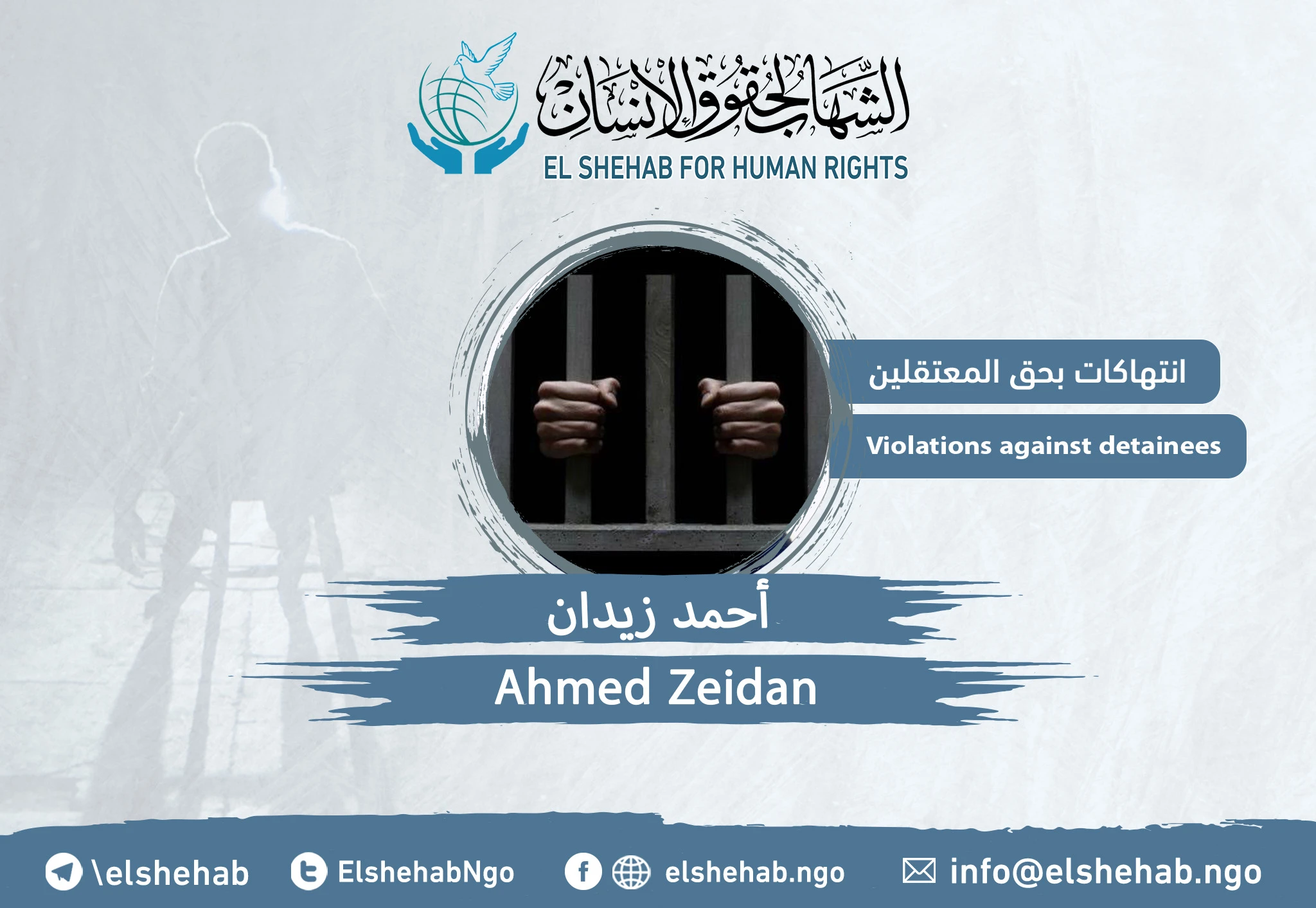 رغم حالته الصحية الخطرة، تهديدات وانتهاكات خطيرة بحق ”أحمد زيدان“ في محبسه