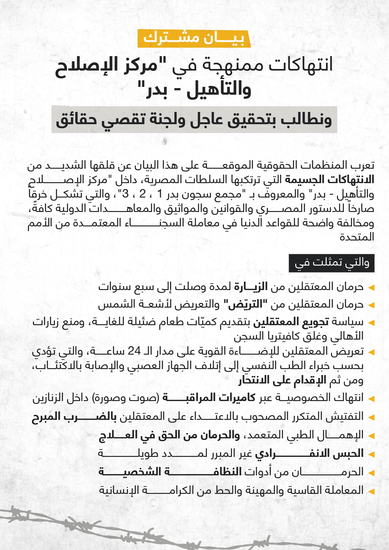Systematic Violations at "Badr Rehabilitation and Correction Center"