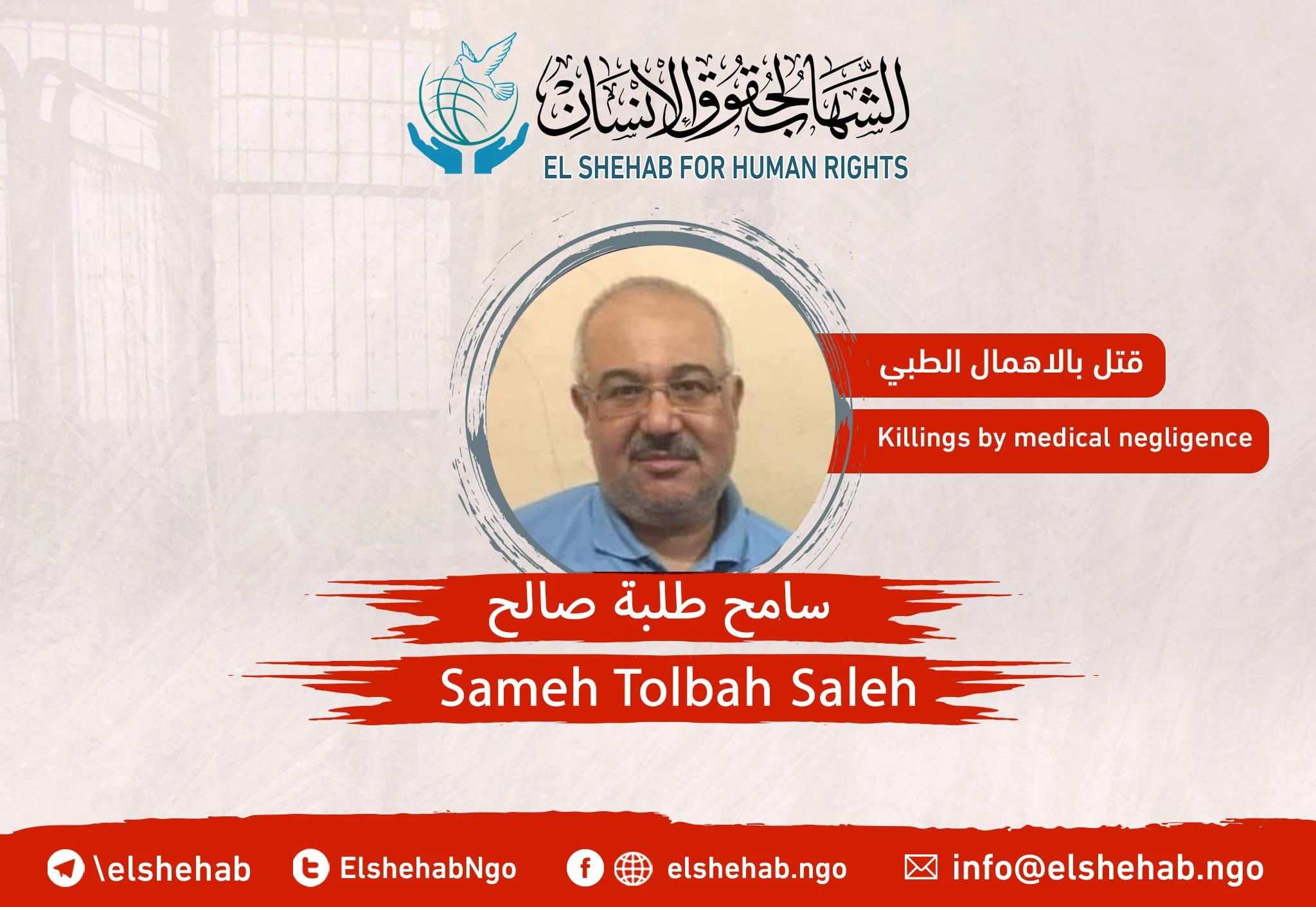 وفاة المواطن ”سامح طلبة صالح" بمركز شرطة الزقازيق