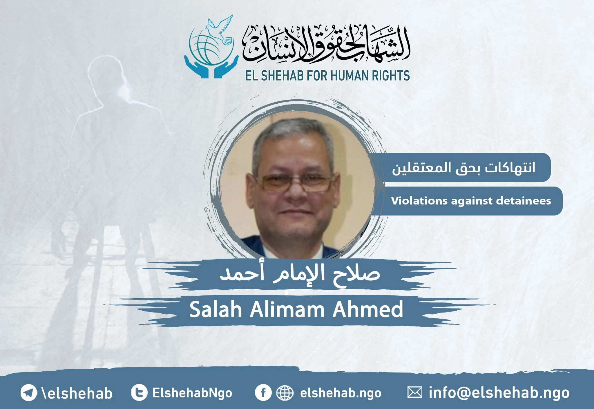 #انتهاكات_بحق_المعتقلين| الصحفي ”صلاح الإمام أحمد“ في حالة صحية خطرة في محبسه #مصر