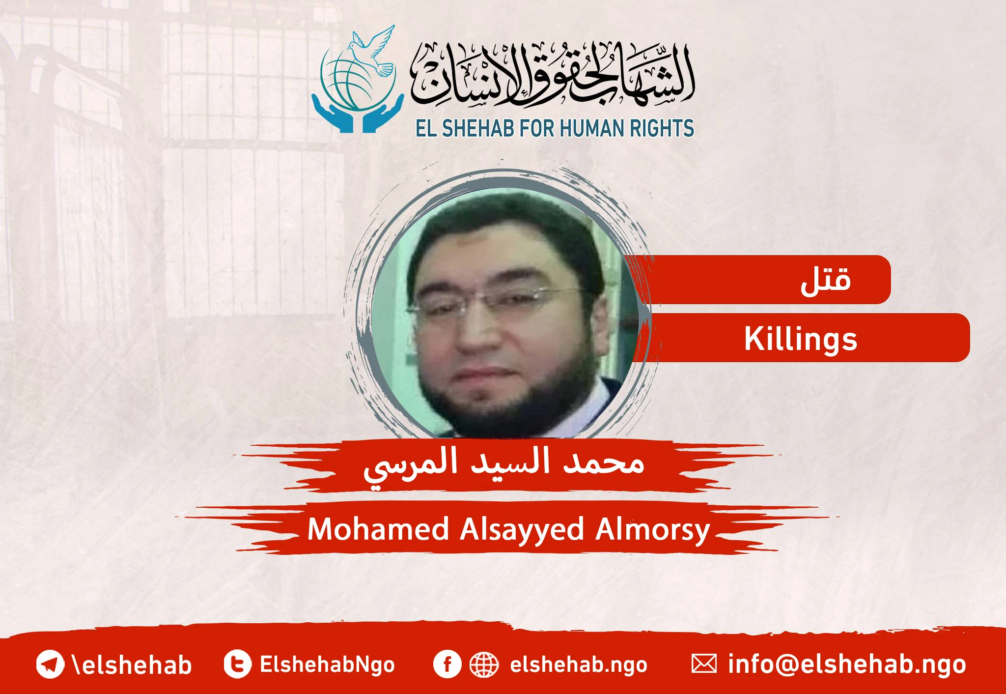 وفاة المواطن ”محمد السيد المرسي" بالتعذيب أثناء اختفائه قسرا