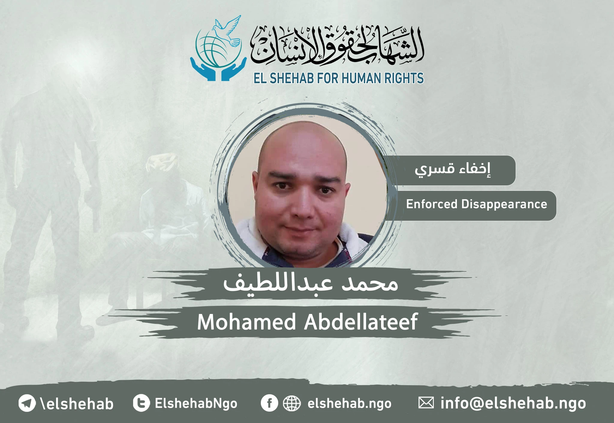 استمرار اختفاء ”محمد عبداللطيف" أكثر من ثلاث سنوات