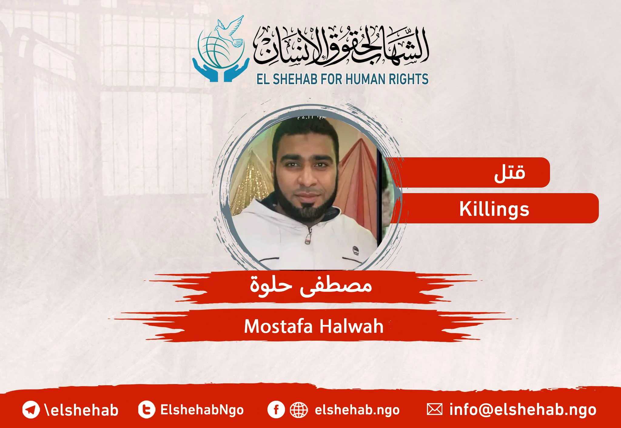 وفاة المواطن ”مصطفى حلوة" إثر حادث في محبسه